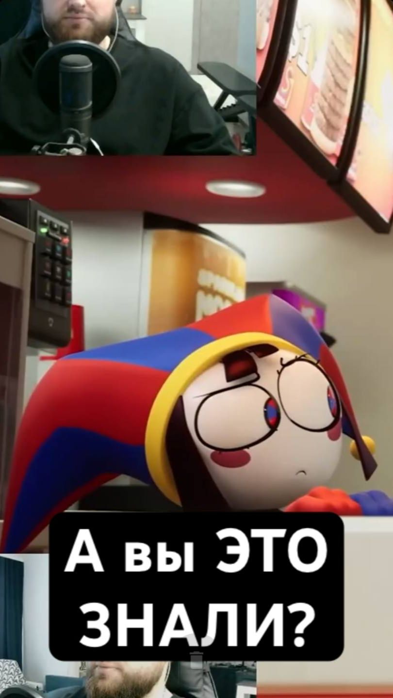 НАСТОЯЩЕЕ имя Помни! помни цифровойцирк удивительныйцифровойцирк