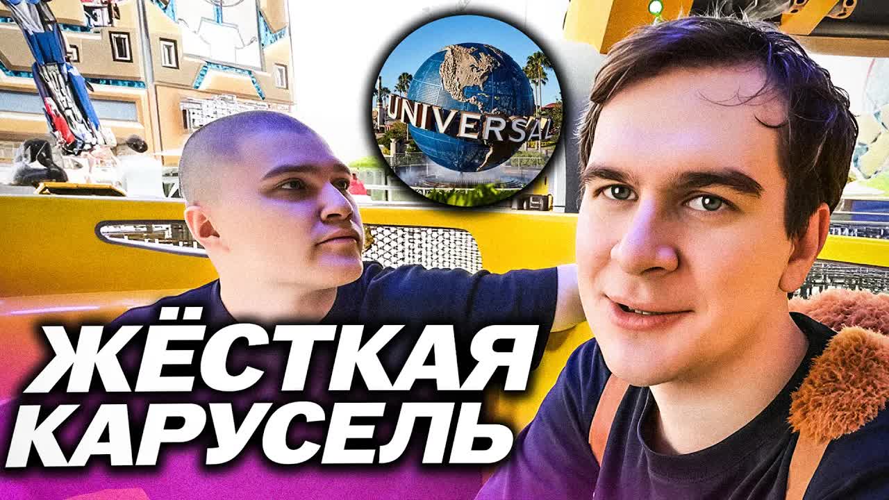 БРАТИШКИН КАТАЕТСЯ НА БЕЗУМНЫХ АТТРАКЦИОНАХ ВМЕСТЕ С ДРЕЙКОМ ДЕРЗКО И СОРАБИ