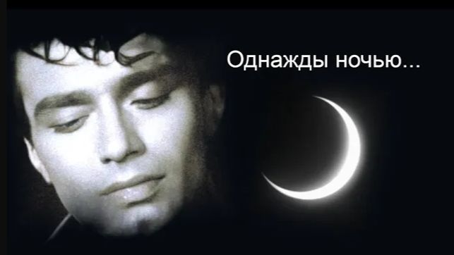 Михаил Артемьевич Кузнецов - Однажды ночью... в описании михаилкузнецов