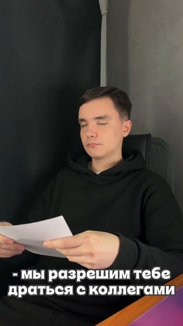 К каждому сотруднику свой подход !