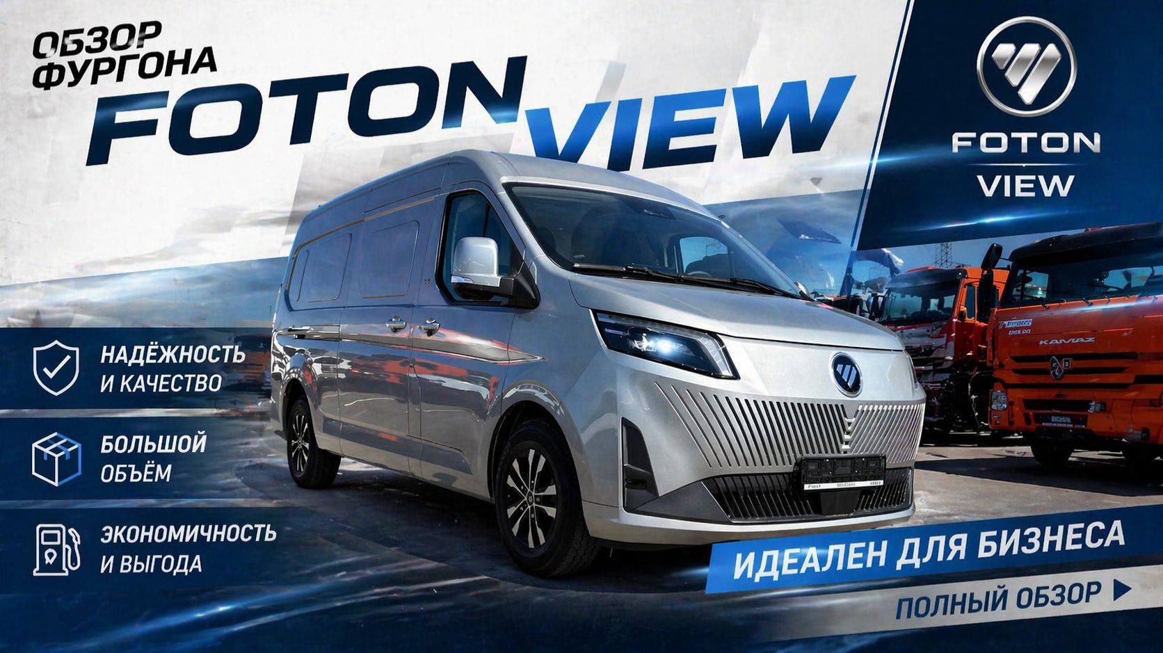 Обзор Foton View фургон Foton View фургон