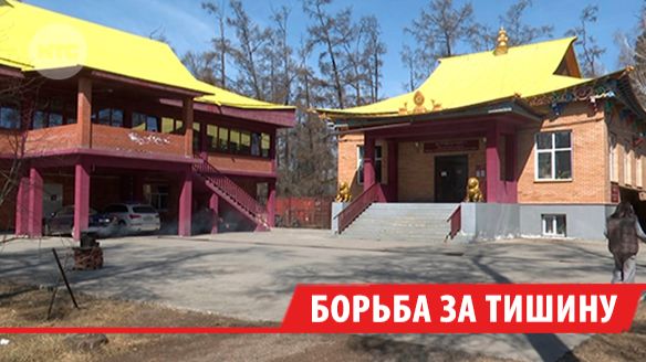 Буддисты пытаются остановить возведение высотного дома возле дацана в Иркутске