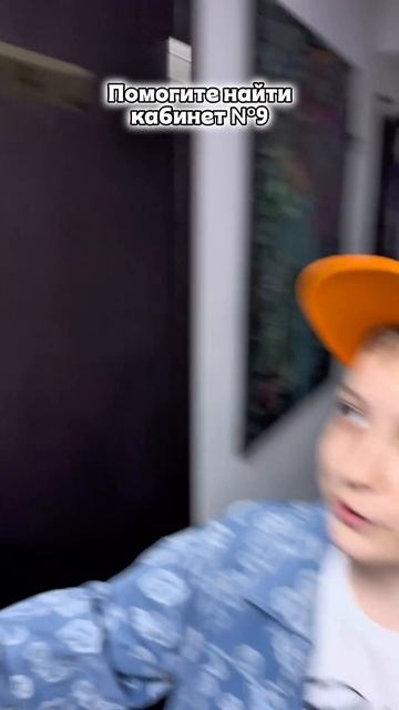 Помогите найти кабинет 9