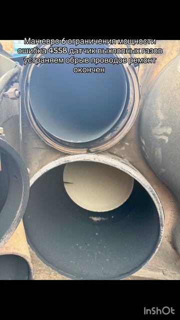 Ман ошибка 4558