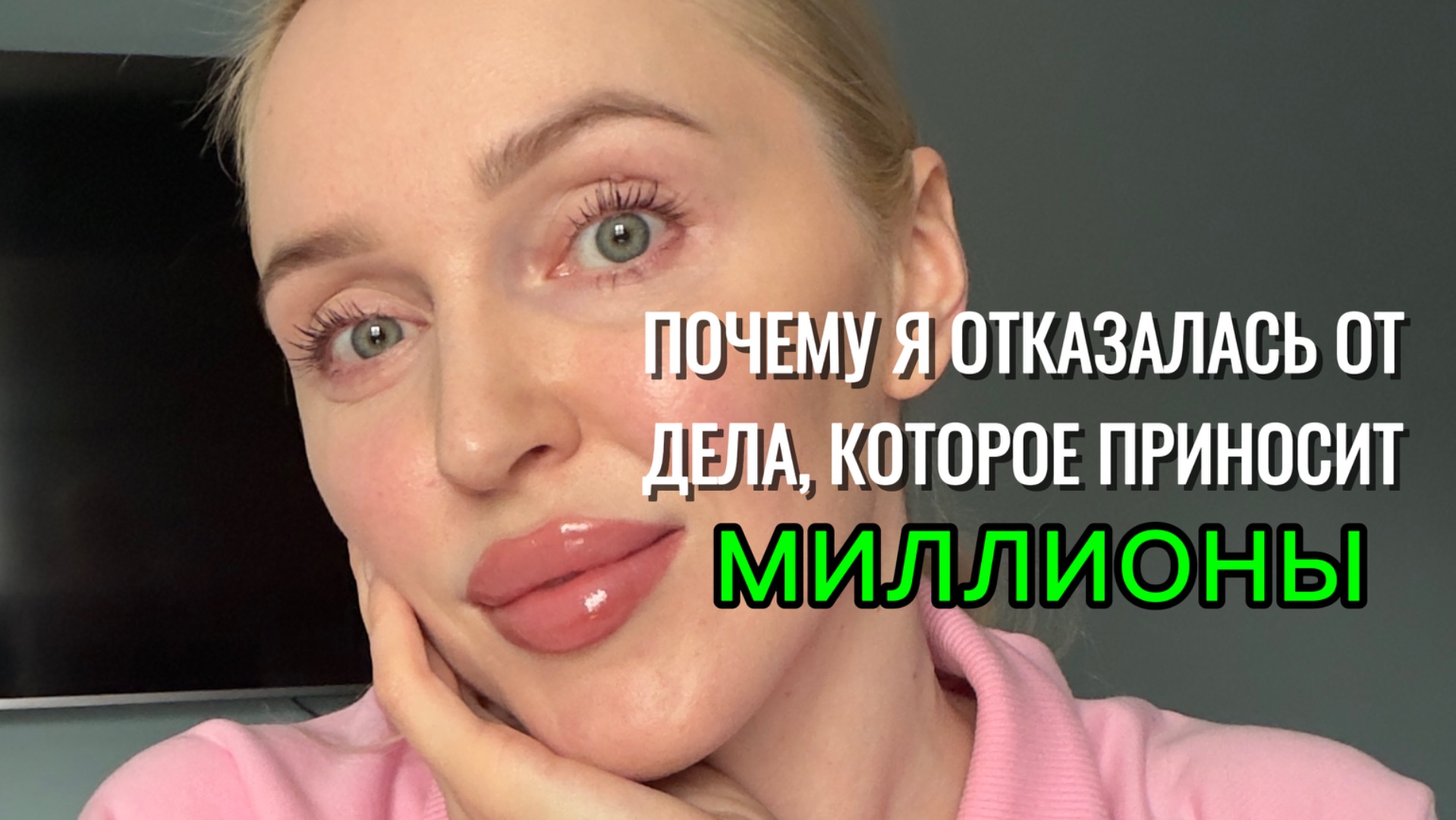 Почему я отказалась от дохода в миллионы