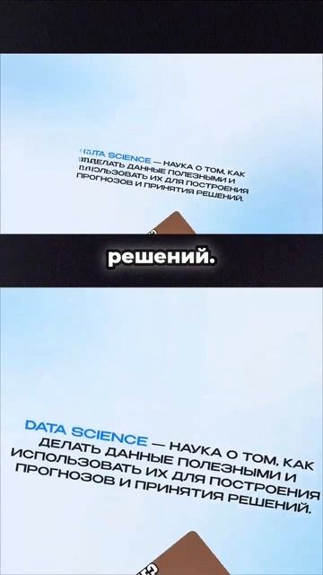Что такое Data Science_ Объяснение за 40 секунд