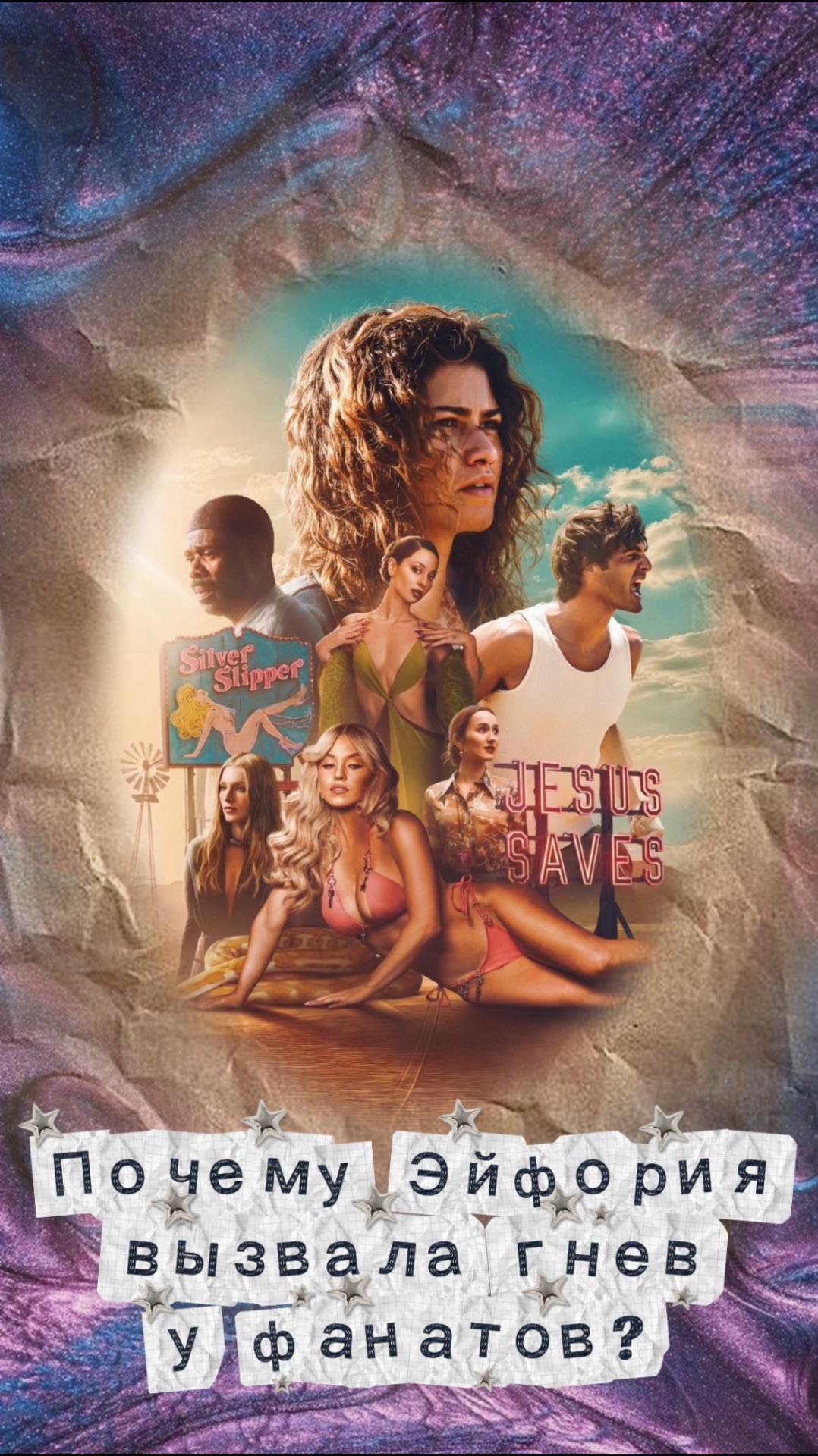 3 сезон Эйфории разочаровал фанатов