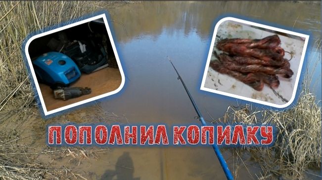 Проведал реку пополнил копилки цветнины