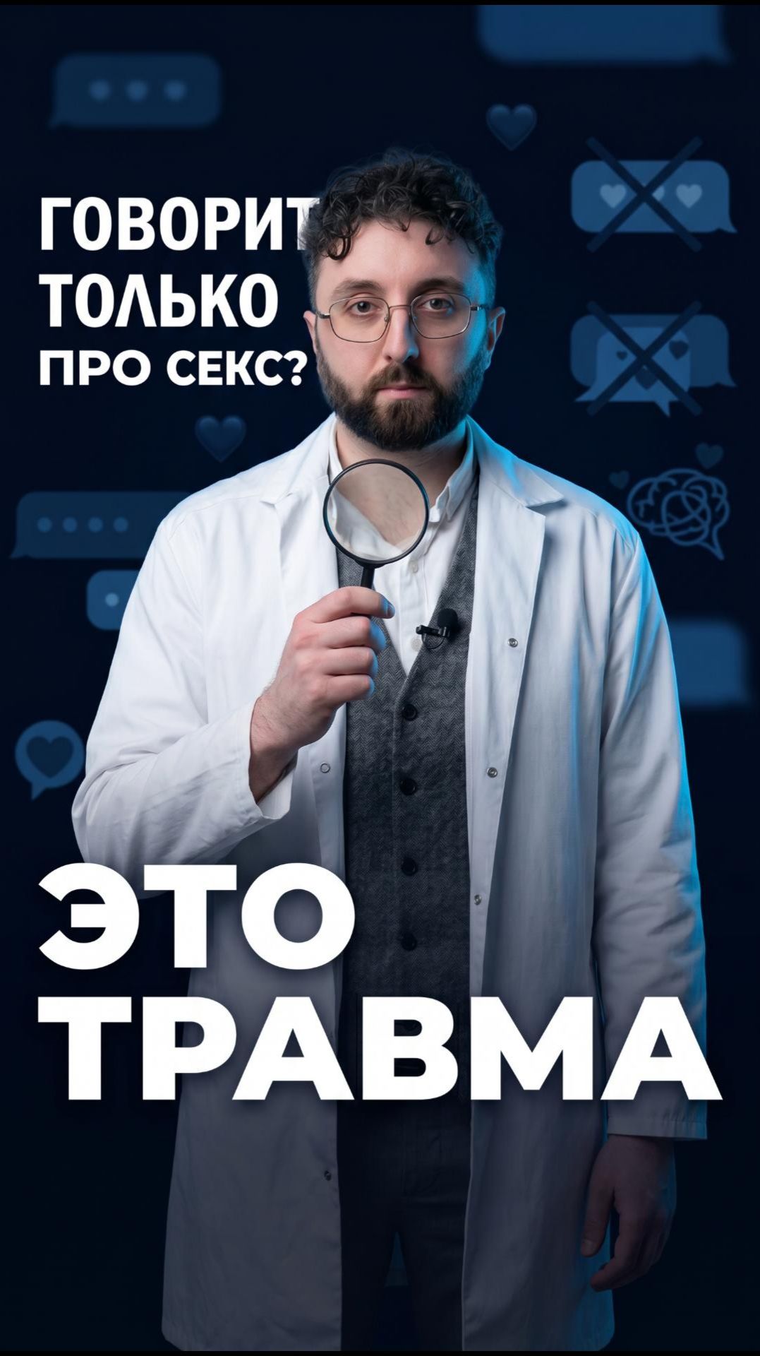 Там где фонит  там травма.