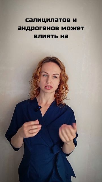 Влияние лекарств на результаты анализов.mp4