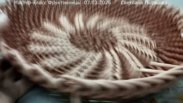 Загибка на фруктовнице корневым плетением