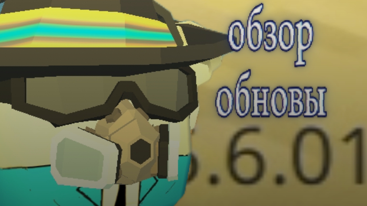 обзор новой обновы 5.6.01!Обнова 3д моделей!