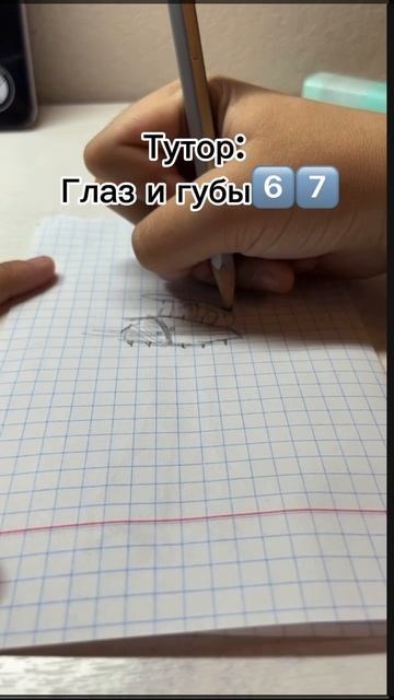 Тутор на губы и глаз67