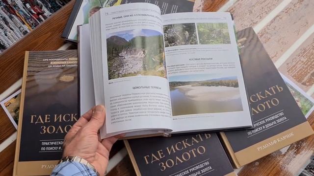 Книга Где искать золото. Практическое руководство по поиску и добыче золота Рудольф Кавчик