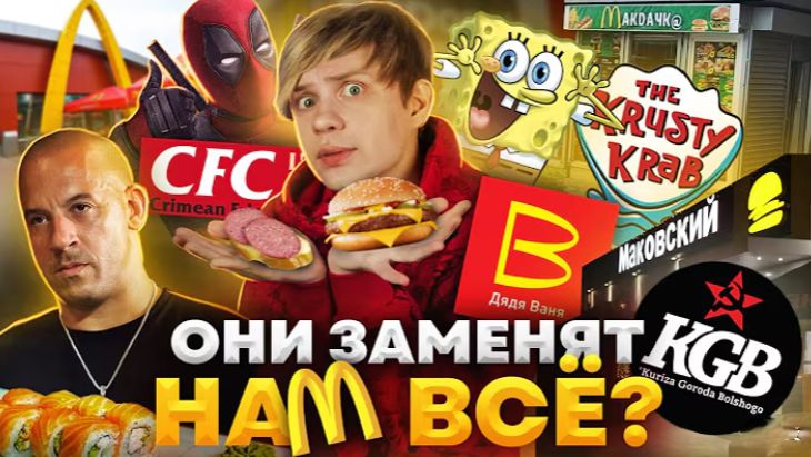 Уголок Арка - РУССКИЕ ПЛАГИАТЫ МАКДОНАЛДСА КРАСТИ КРАБС и KFC - И это заменит нам Фастфуд?