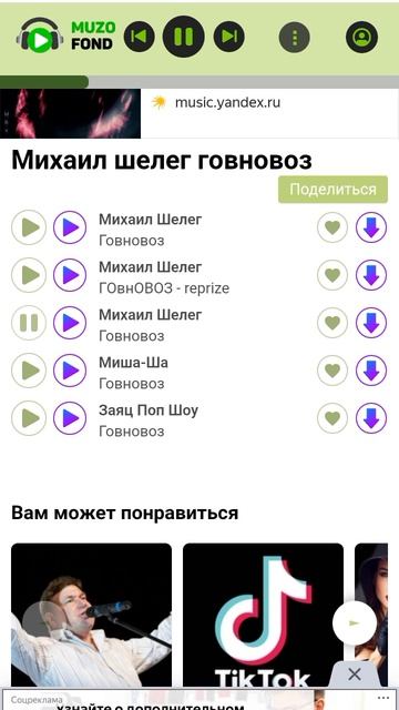 Слив музыки для клипа