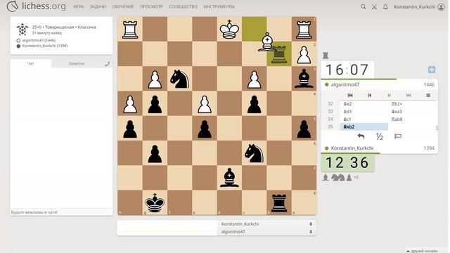 Шахматы на Lichess партия 27 - Часть 7 из 7
