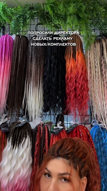 Попросили директора сделать рекламу новых комплектов...