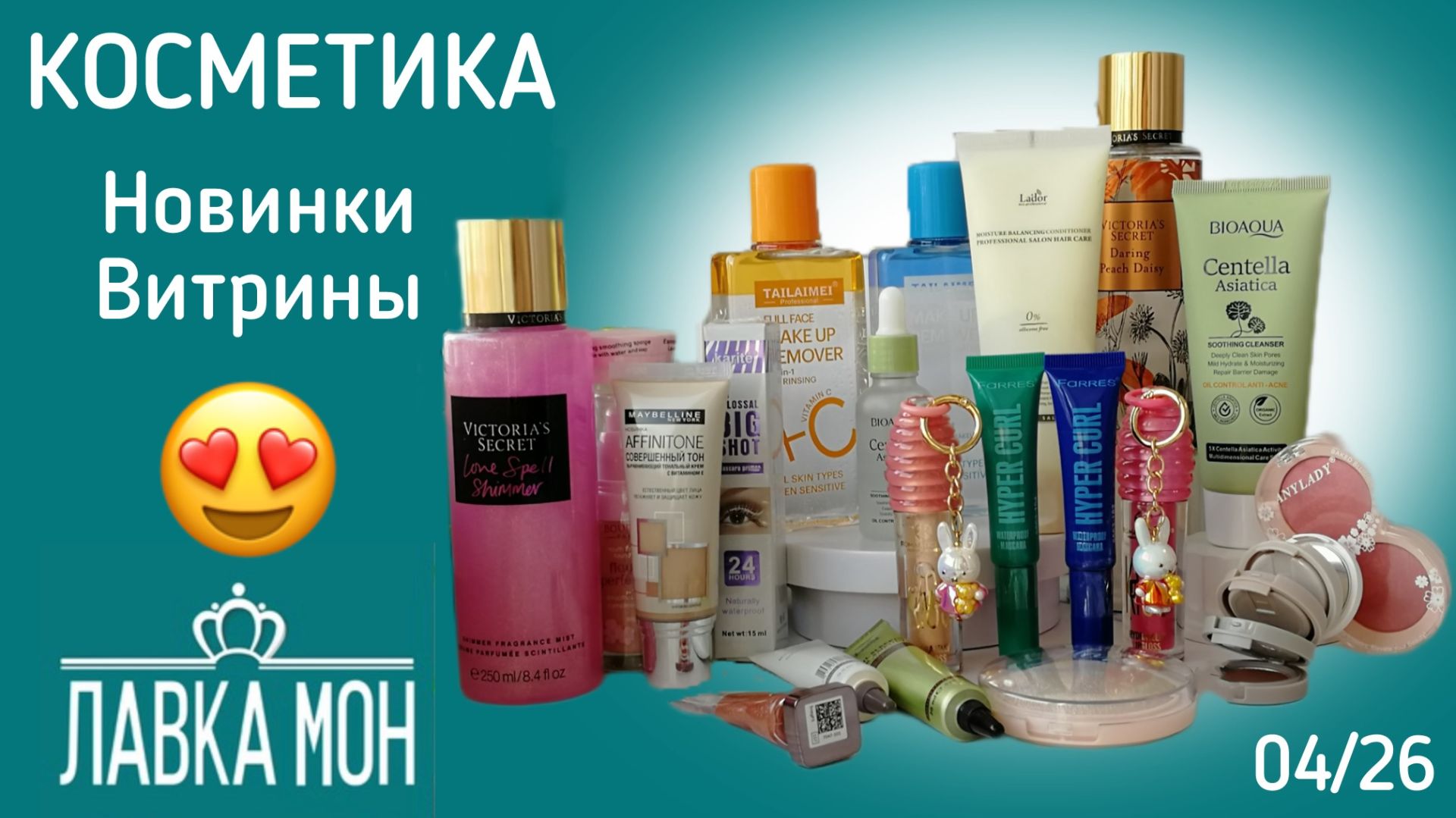 Новинки витрины в Лавка Мон. Косметика.