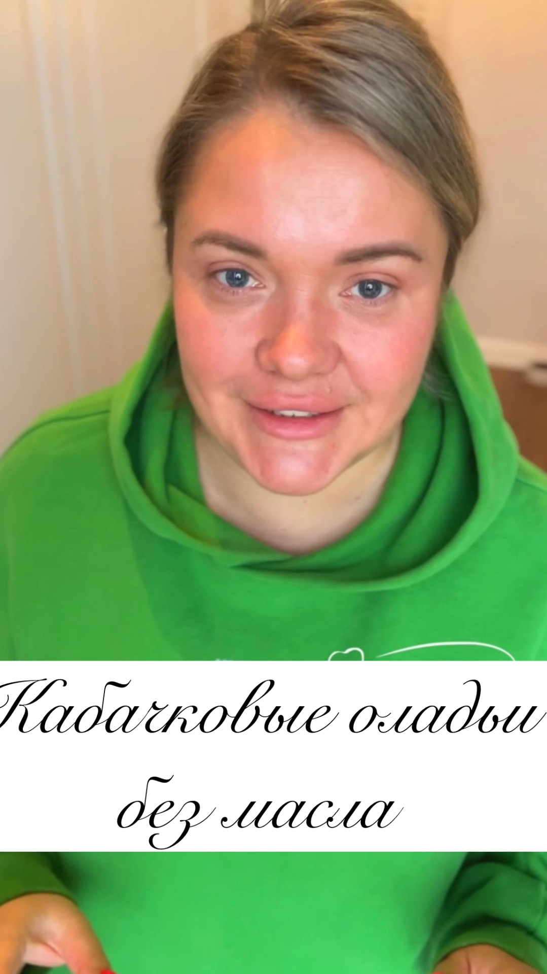 КАБАЧКОВЫЕ ОЛАДЬИ БЕЗ МАСЛА