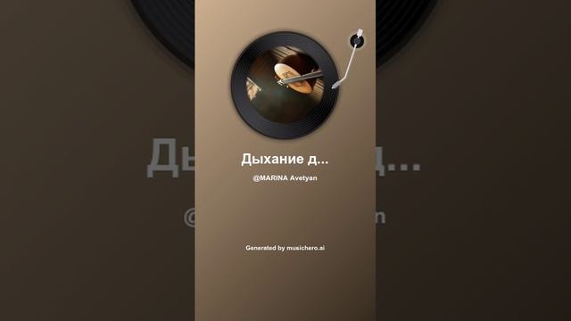 Дыхание дудука