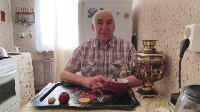Жизнь Пенсионера О втором Браке Поболтаем после Чая