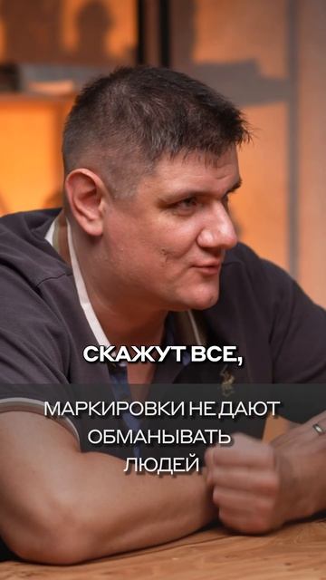 Маркировки не дают обманывать людей  ВалерийСидоренко  Dvconsulting Интериум