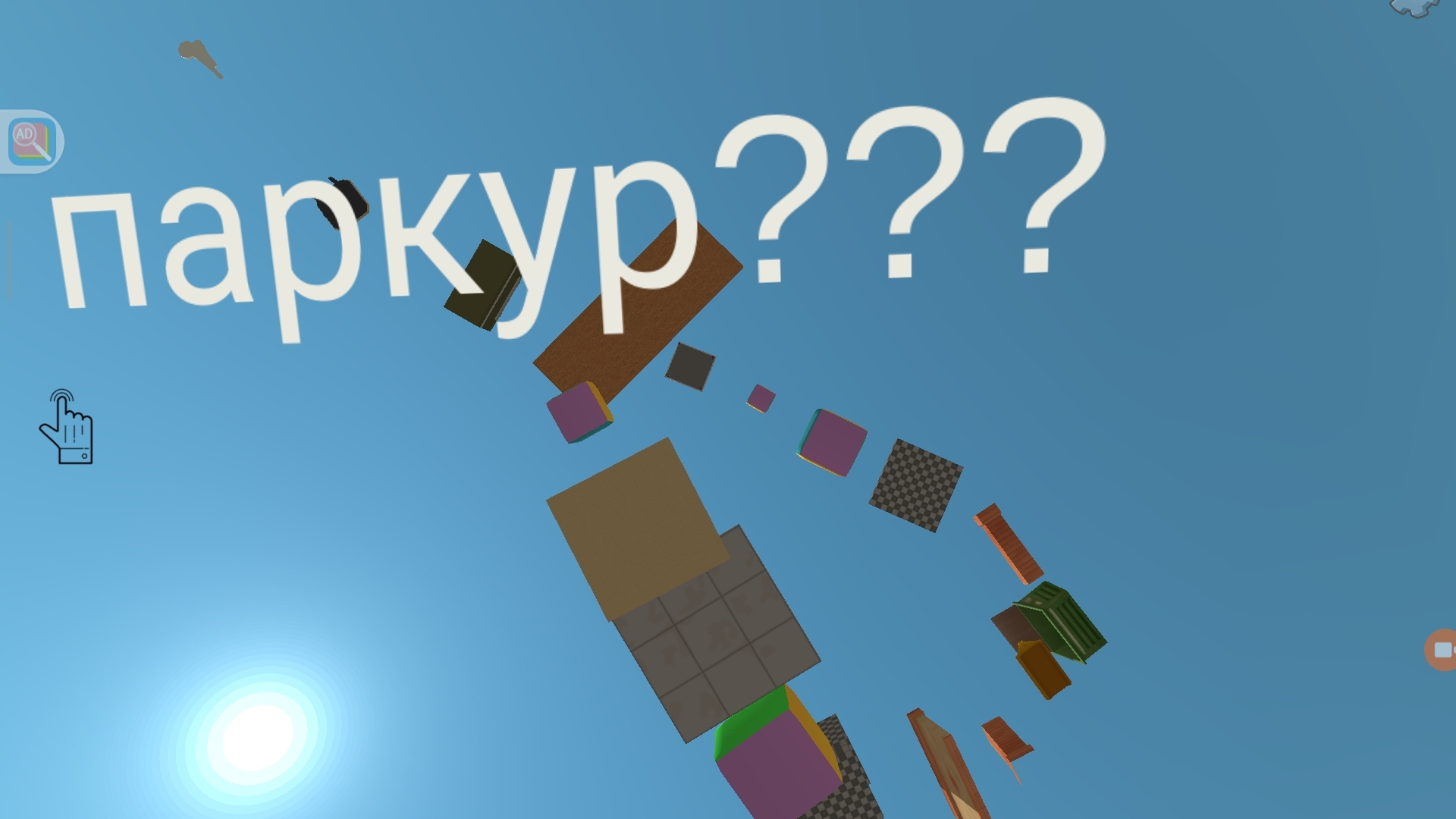 первый паркур