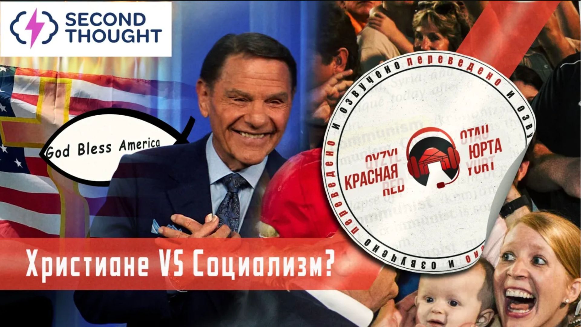 Христианство на службе у Социализма? Перевод и озвучка Красная Юрта