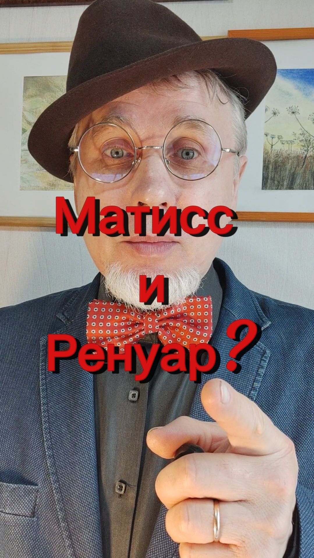 Ренуар и Матисс!!!