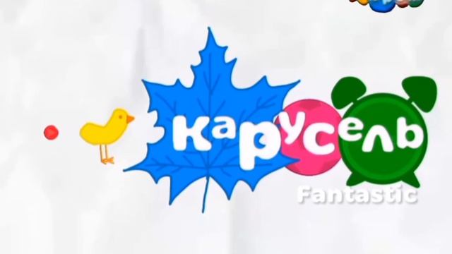 Начало вещания Карусель Fantastic Томо-Беновск 25.04.2026