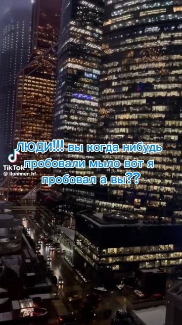 Люди ШОК!! я попробовал мыло!!!!!!!