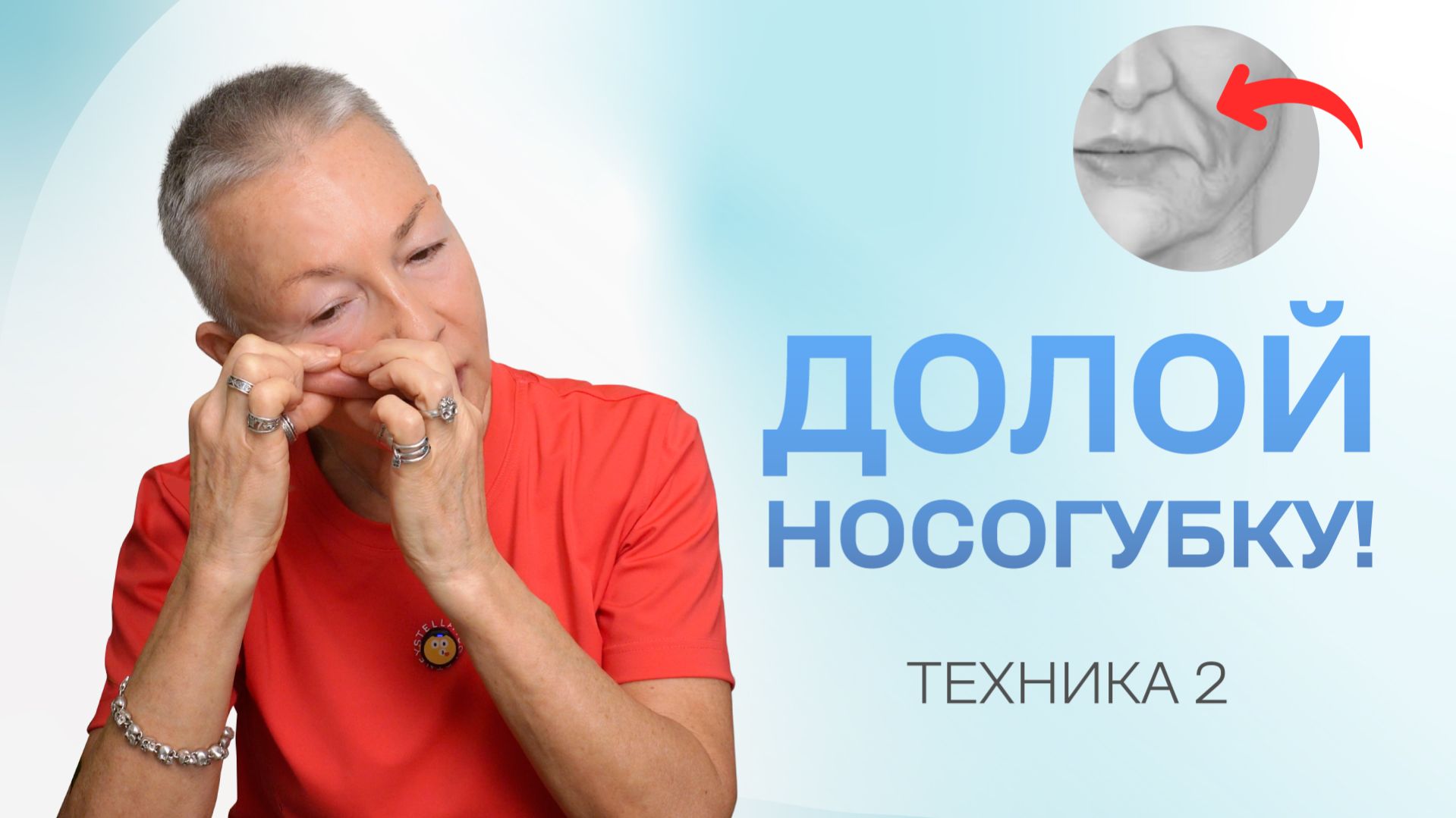 Продолжаем избавляться от носогубки улучшая тонус и цвет кожи