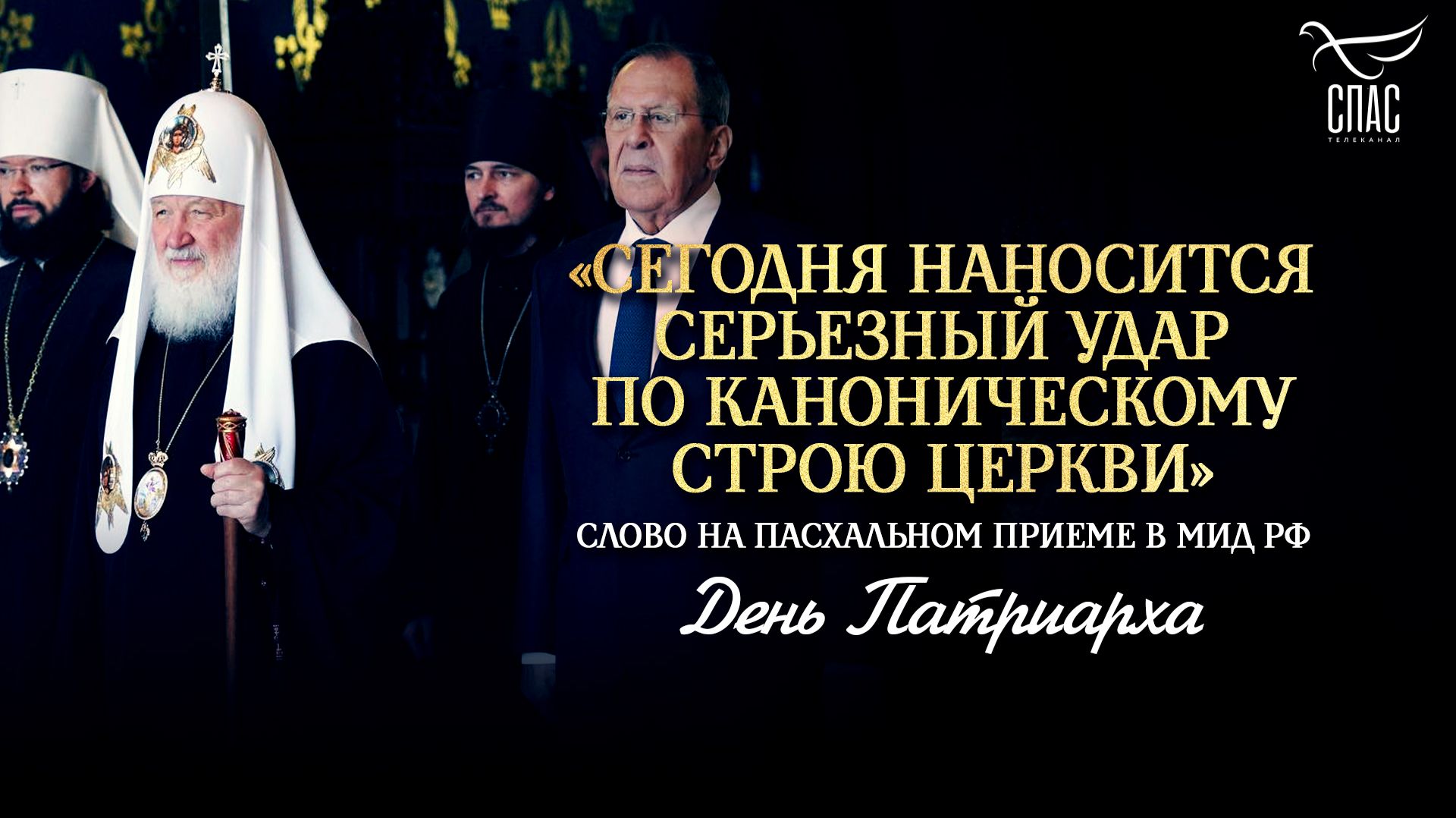 Сегодня наносится серьезный удар по каноническому строю Церкви  День Патриарха