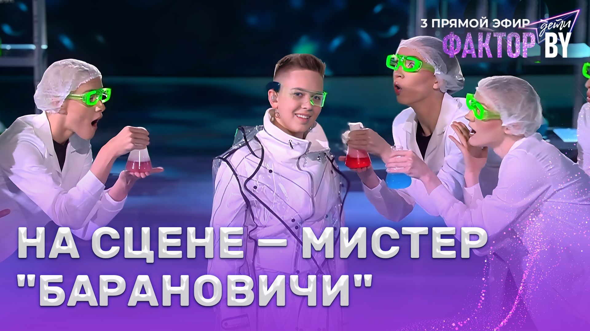 Захар Гордей  Невозможное возможно  ФАКТОР.BY. Дети  1 сезон  7 выпуск  Прямой эфир