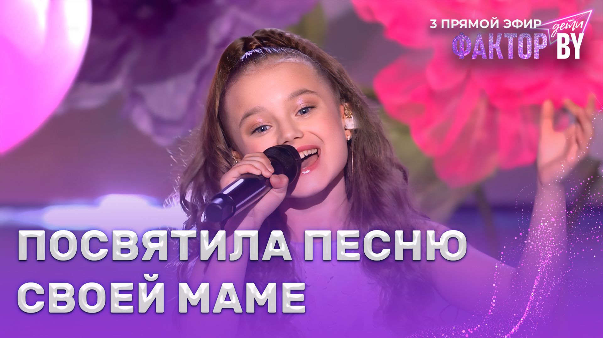 Влада Табола  Нежность моя  ФАКТОР.BY. Дети  1 сезон  7 выпуск  Прямой эфир