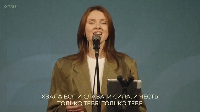 Славы Он достоин