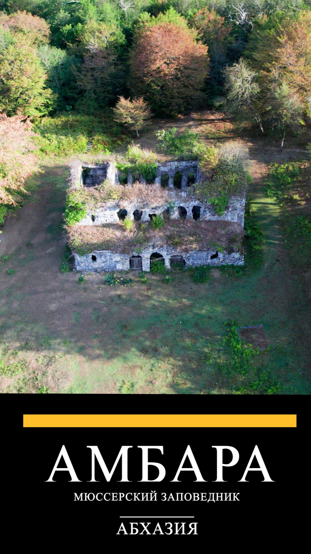 Куда поехать в Абхазии если хочется тишины?