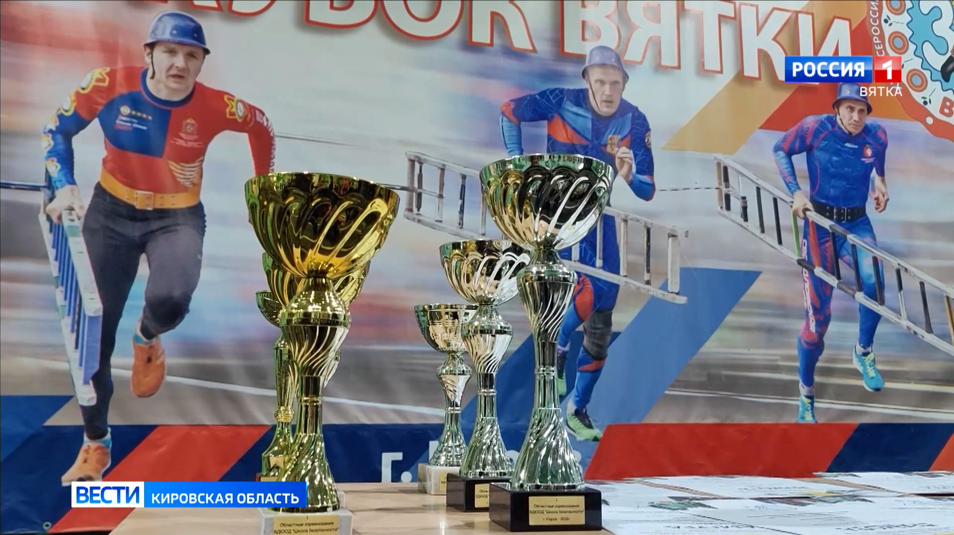 В Кирове подвели итоги областных соревнований учащихся Школа безопасности