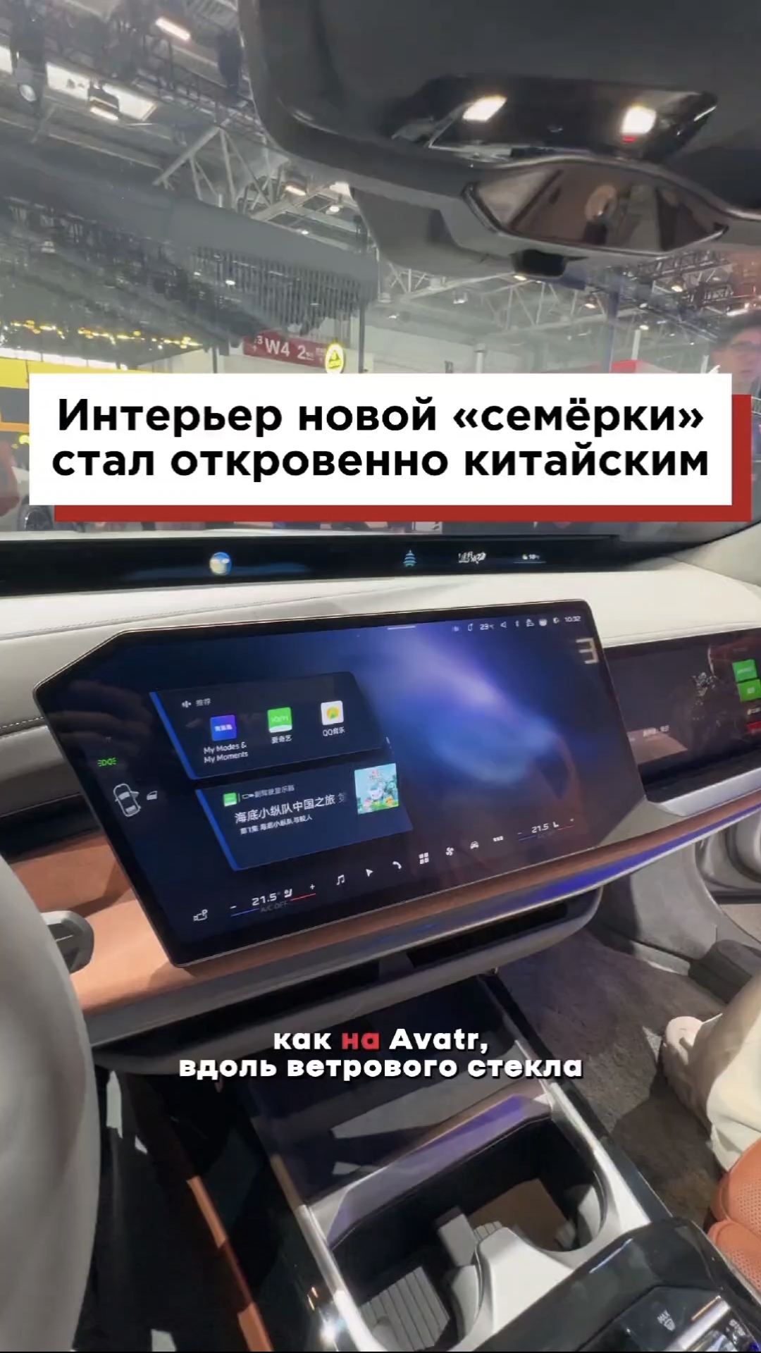 Интерьер новой семёрки стал откровенно китайским