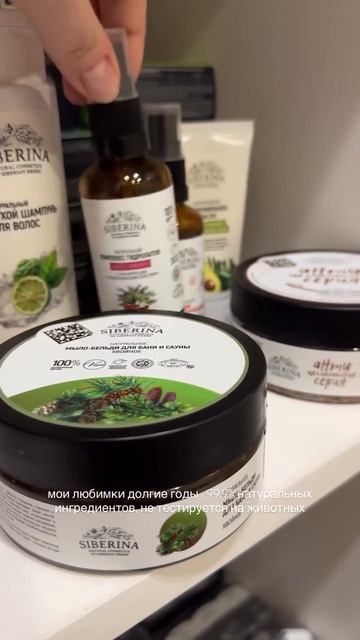 Отзыв на натуральную косметику SIBERINA  НАСТОЯЩАЯ НАТУРАЛЬНАЯ КОСМЕТИКА