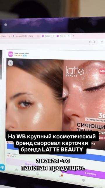 Первое Бьюти реалити  БЛЕСК СКВОЗЬ СЛЕЗЫ бренда LATTE BEAUTY Lattebeauty реалитишоу блесксквозьс