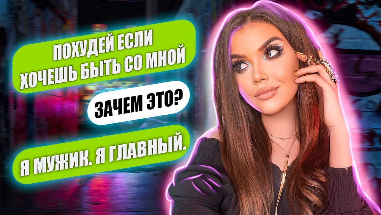 Елена Райтман - ПРОВЕРКА НА ВЕРНОСТЬ! ХУДЕТЬ РАДИ НЕГО