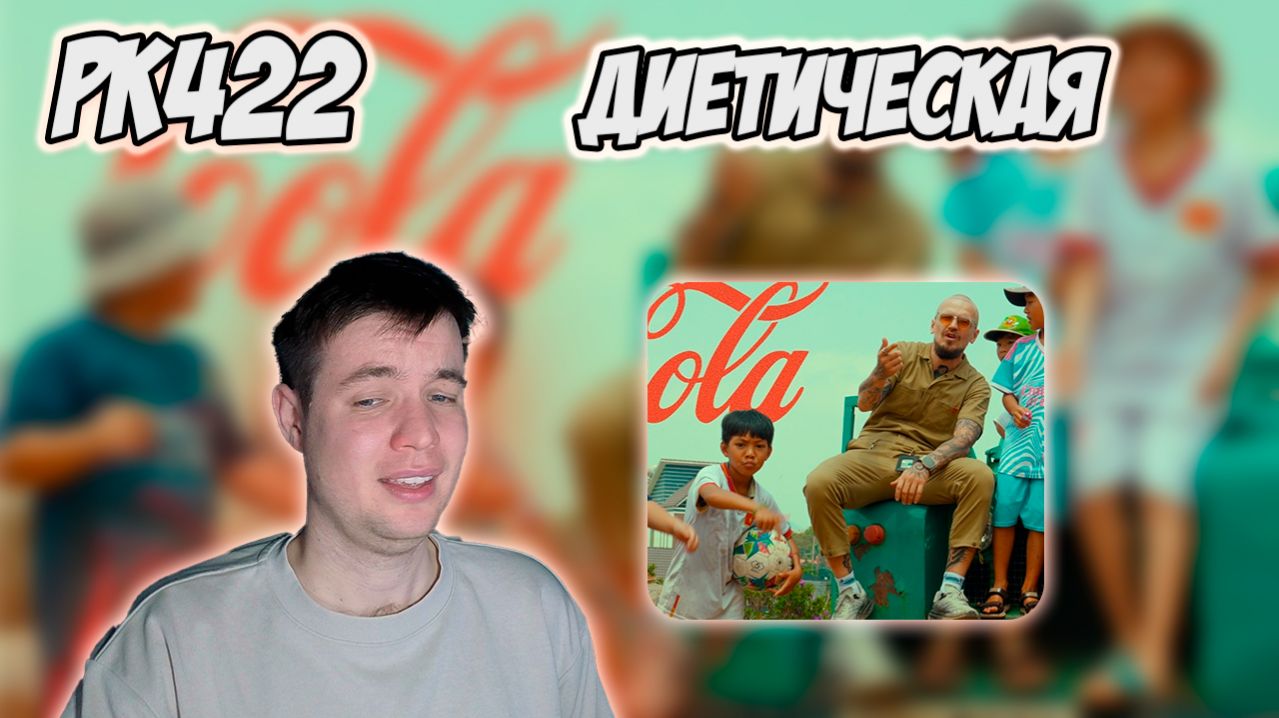 ЛАРИН  КОЛА  РЕАКЦИЯ