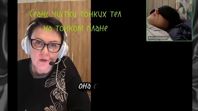 Отрывок сеанса чистка через слипера.