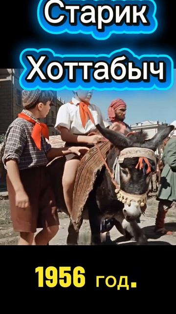 Советская сказка.