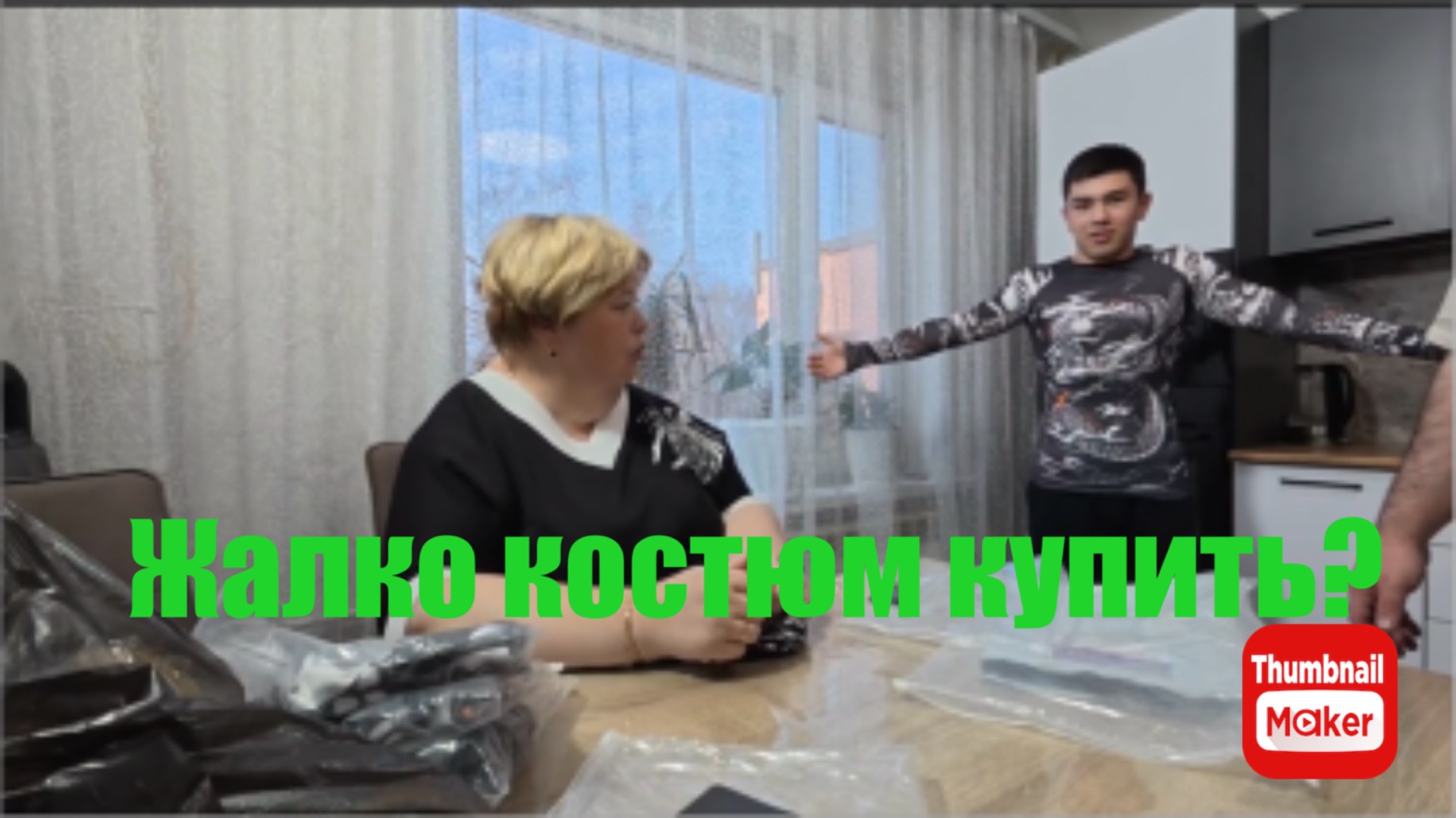 Ольга Уралочка. Жалко купить костюм?