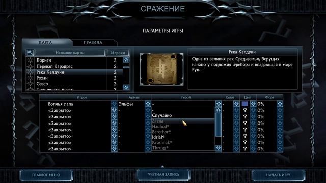 Как поиграть за любого героя за любую фракцию в игре Lotr Bfme 2 Wk