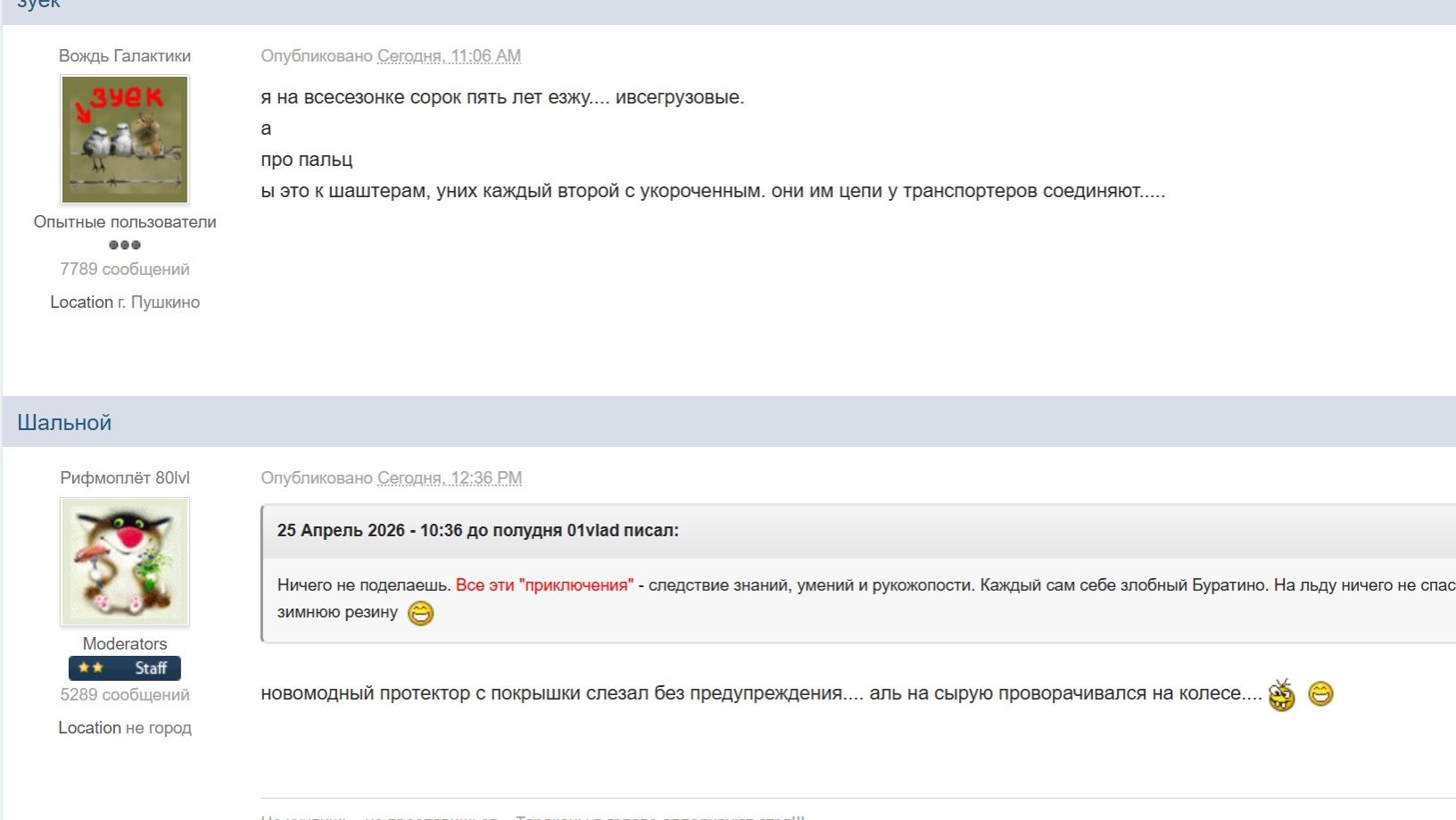 Зимняя резина