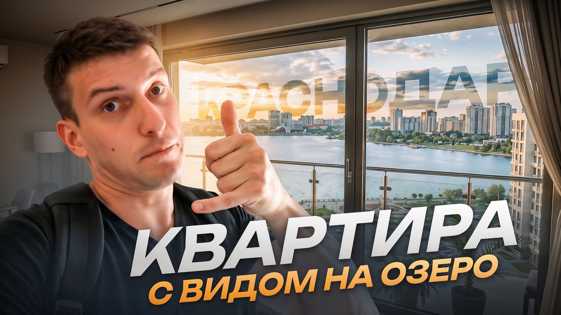 Западный обход Краснодар. Жк Самолет